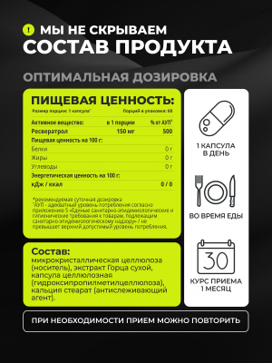 1WIN / Ресвератрол 150 мг, 60 капсул