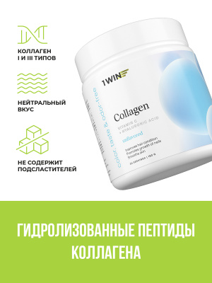 1WIN / Коллаген + Витамин С + гиалуроновая кислота, без подсластителя, 30 порций