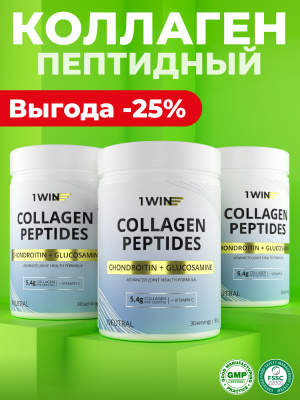 1WIN / Collagen + Хондроитин + Глюкозамин, Вкус: Нейтральный, набор из 3-х банок.