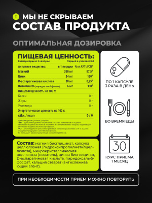 1WIN / ZMA (хелатная форма) с витамином В6, 180 капсул