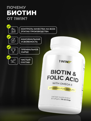 1WIN / Биотин и фолиевая кислота с Омега-3, 30 капсул