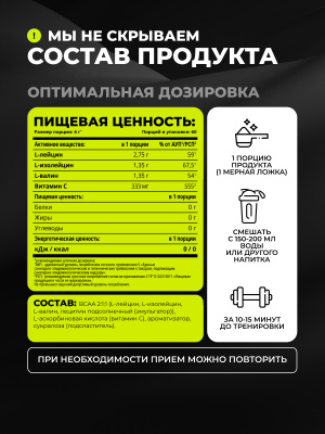 1WIN / BCAA 2:1:1  Вкус Энергетик,  360 гр, 60 порций 