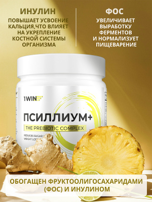 1WIN / Псиллиум, 210г, 35 порций