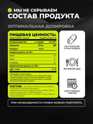 1WIN / Куркумин + пиперин, 60 капсул