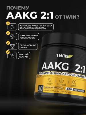 1WIN / Аминокислоты AAKG 2:1, вкус кокос-ананас, 30 порций