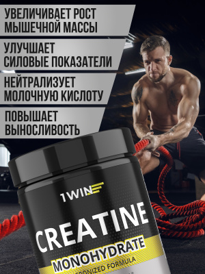1WIN / Креатин моногидрат набор из 3х банок  Без вкуса, 200г.