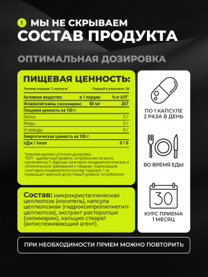 1WIN / Расторопша, 60 капсул