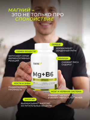 1WIN / Магния цитрат с витамином B6, 120 капсул