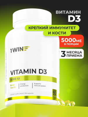 1WIN / Витамин D3 5000 ME, 90 капсул, БАД