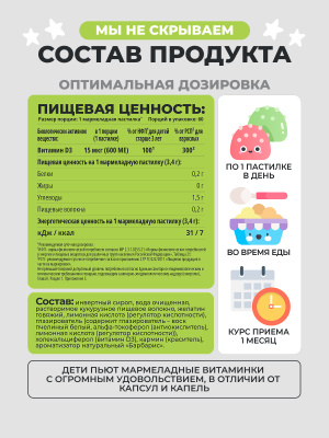 1WIN / Витамин Д3 Kids 600МЕ. 60 мармеладок со вкусом Барбариса