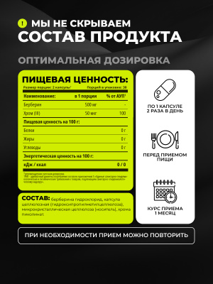 1WIN / Берберин комплекс Про, 60 капсул