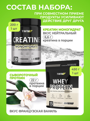 1WIN / Набор спортивного питания Протеин Whey Protein вкус Французская ваниль 900гр + Креатин вкус Нейтральный 200г