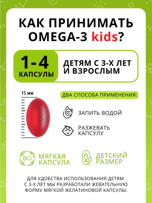 1WIN / Omega-3 Kids+Vitamins D&E, клубника, 60 капсул