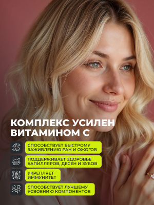 1WIN / Коллаген морской в капсулах + Витамин С, 120 капсул