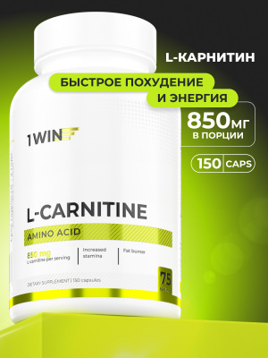 1WIN / L-карнитин / L-carnitine / Похудение /Сушка/ Жиросжигатель, 150 капсул