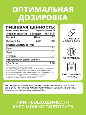 1WIN / Магния цитрат с витамином B6, 240 капсул