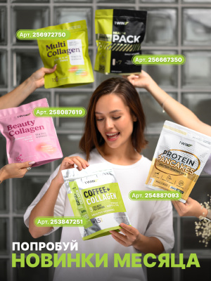 1WIN / Коллаген + Гиалуроновая кислота + Витамин С, Вкус: Нейтральный, набор из 3-х банок