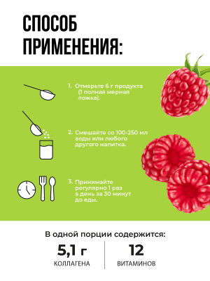 1WIN / Collagen + Хондроитин + Глюкозамин, Вкус: Малина, курс на 1 месяц