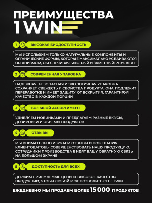 1WIN / Инозитол PRO, 90 капсул