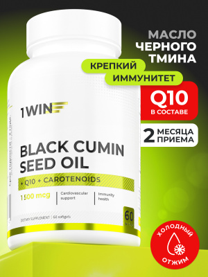 1WIN / Масло черного тмина с Q10 и каротиноидами, 60 капсул