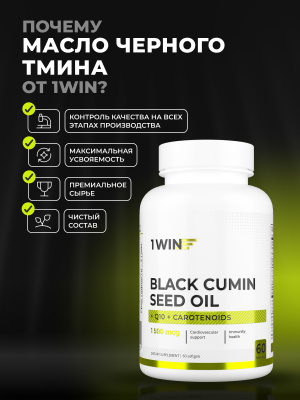 1WIN / Масло черного тмина с Q10 и каротиноидами, 60 капсул