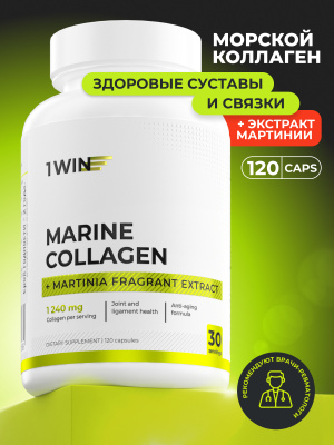 1WIN / Коллаген морской в капсулах с экстрактом мартинии, 120 капсул