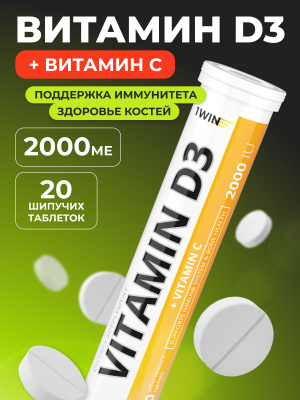 1WIN /  Витамин D3 2000 МЕ, 20 шипучих таблеток
