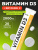 1WIN /  Витамин D3 2000 МЕ, 20 шипучих таблеток