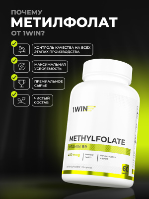 1WIN / Метилфолат 400 мкг, 60 капсул