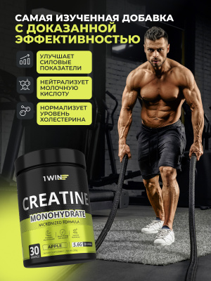 1WIN / Креатин моногидрат. Вкус Яблоко, 200 гр. 30 порций