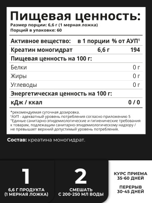1WIN / Креатин моногидрат   Без вкуса   60 порций, 400г