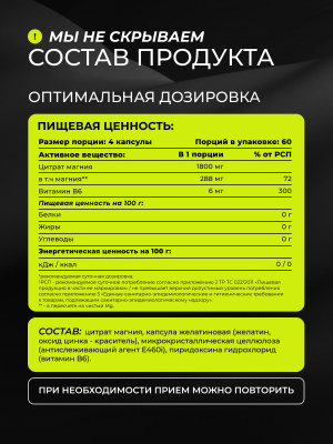 1WIN / Магния цитрат с витамином B6, 240 капсул