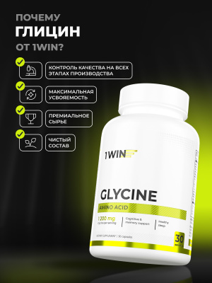 1WIN / Глицин в капсулах, 1200 мг, 90 капсул