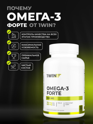 1WIN / Омега-3 Форте, 60 капсул