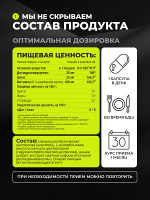 1WIN / Кверцетин, 60 капсул