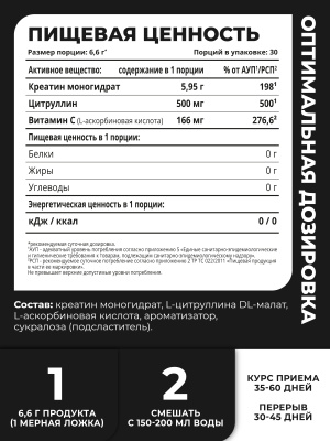 1WIN / Креатин моногидрат + L-цитруллин. Вкус: Нейтральный, 200г, 30 порций