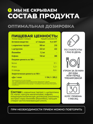 1WIN / L - Карнитин MEN, 240 капсул