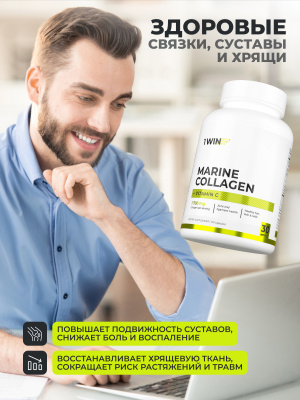 1WIN / Коллаген морской в капсулах + Витамин С, 120 капсул