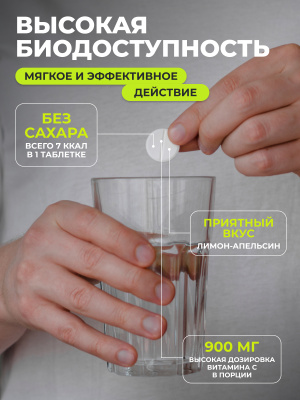 1WIN / Витамин С 900 мг, 20 шипучих таблеток