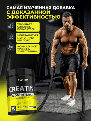 1WIN / Креатин моногидрат  Вкус Цитрусовый микс  30 порций, 200г