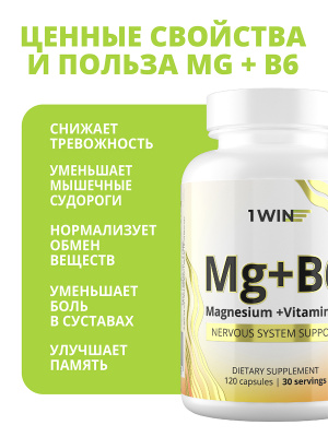 1WIN / Магния цитрат с витамином B6, 120 капсул