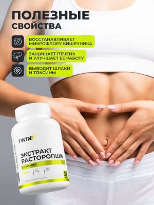1WIN / Расторопша, 60 капсул