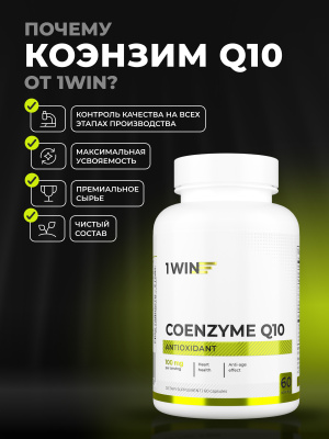 1WIN / Коэнзим Q10 100 мг, 60 капсул