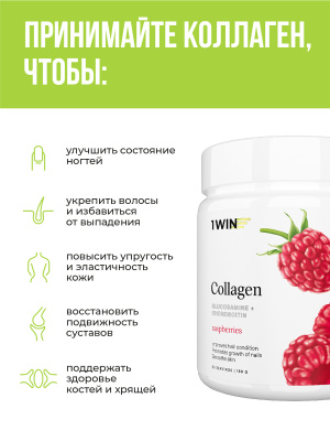 1WIN / Collagen + Хондроитин + Глюкозамин, Вкус: Малина, набор из 3-х банок. 