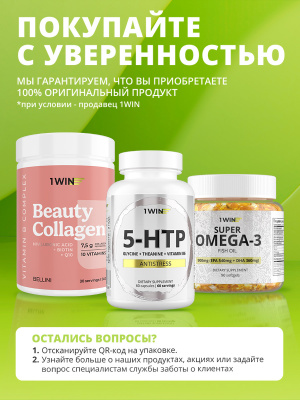 1WIN / Omega-3 900мг, 270 капсул