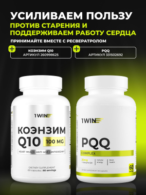 1WIN / Ресвератрол 150 мг, 60 капсул